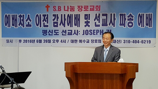 나눔장로교회 예배 처소 이전 및 선교사 파송 예배