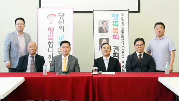 행복목회 컨퍼런스를 홍보하는 기자회견이 12일 은혜한인교회에서 개최됐다. 
