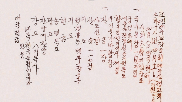 ▲대구신졍장로교회 주보(1943.4.11) 상단 일부분.